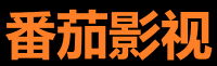 番茄影视资讯 - 影视动态